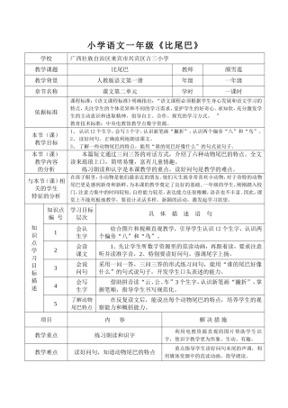 古三小学颜雪莲《比尾巴》课堂教学设计表