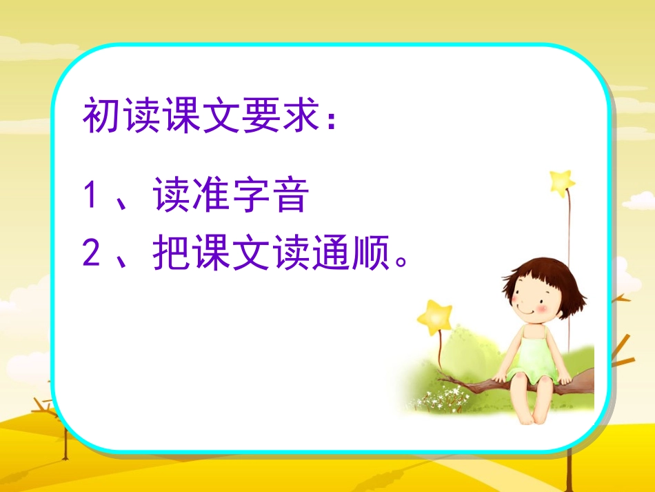 苏教版第七册《10九寨沟》课件_第2页