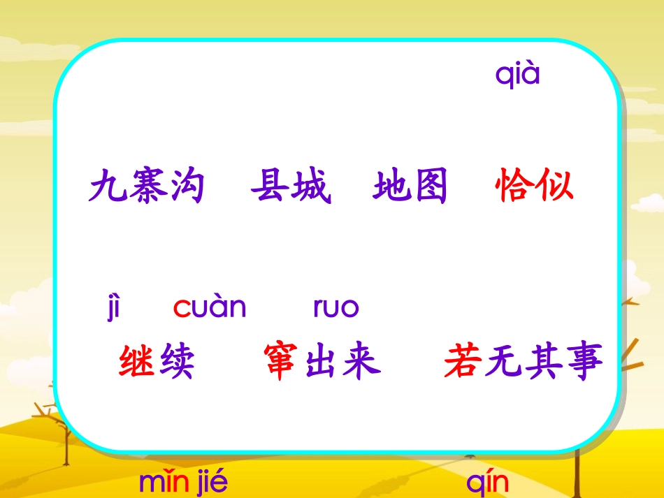 苏教版第七册《10九寨沟》课件_第3页