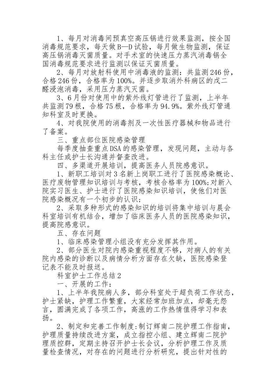 科室护士工作总结通用5篇_第2页