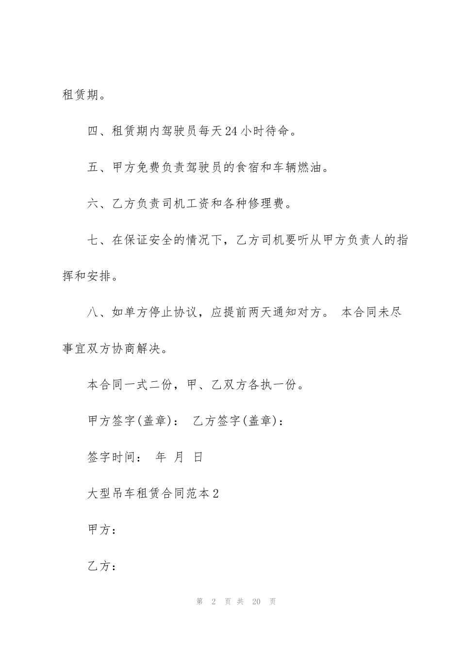 经典大型吊车租赁合同范本_第2页