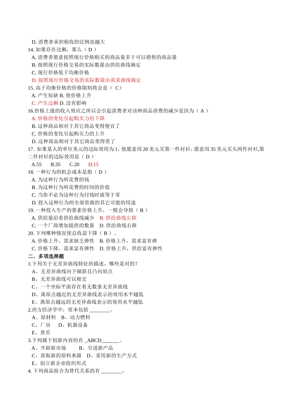 经济学原理模拟试题一_第2页