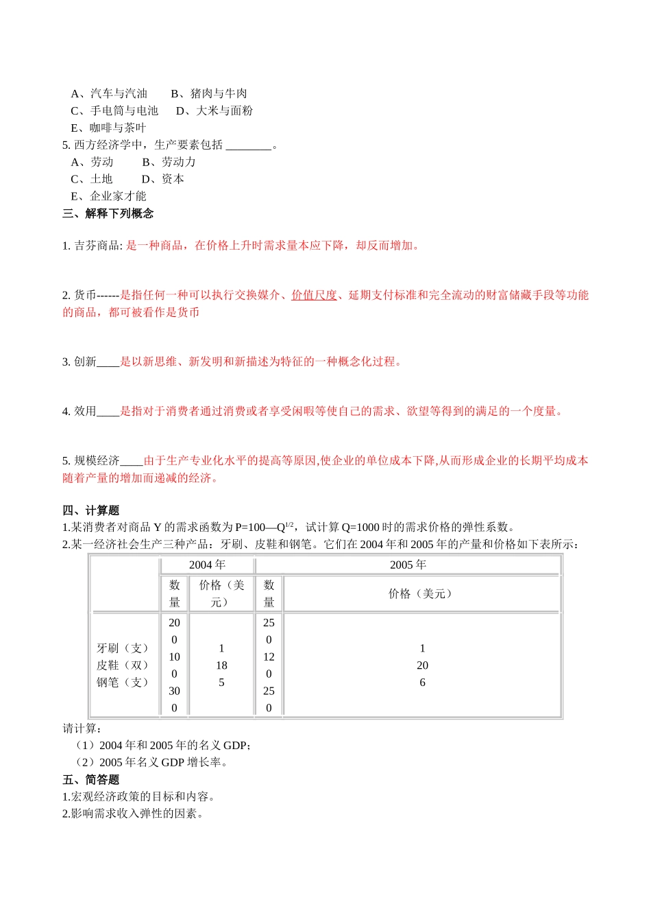 经济学原理模拟试题一_第3页