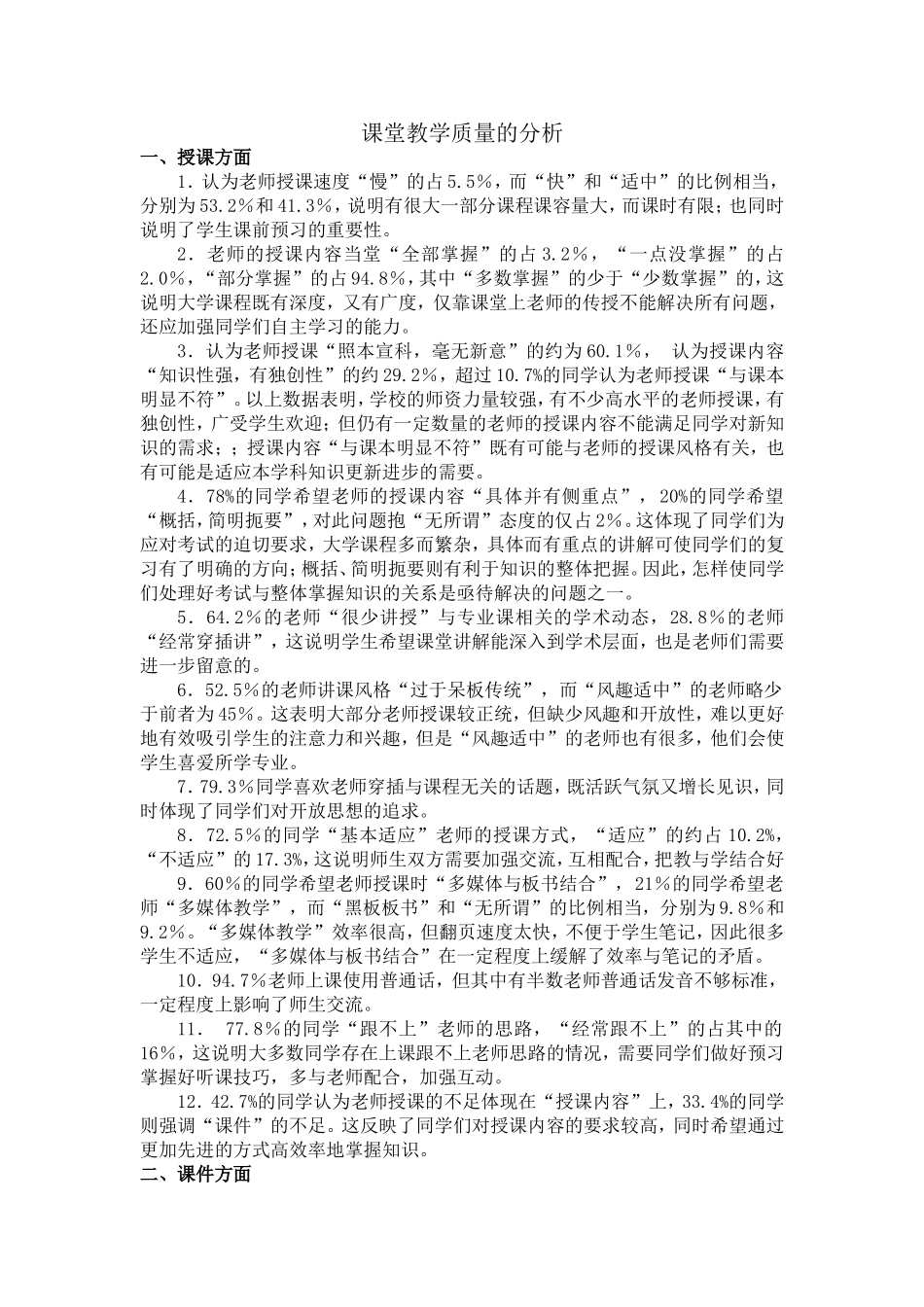课堂教学质量的分析_第1页