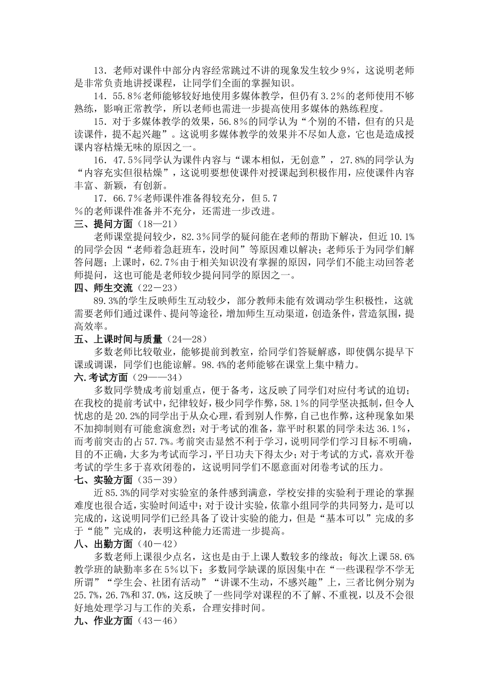 课堂教学质量的分析_第2页