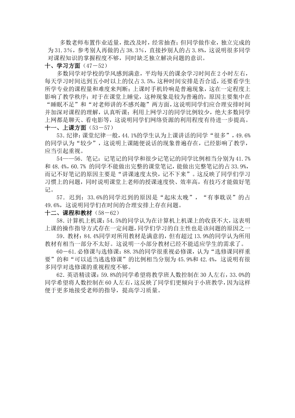 课堂教学质量的分析_第3页