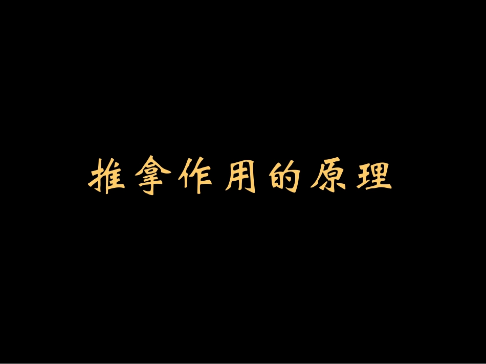 康复按摩知识_第2页