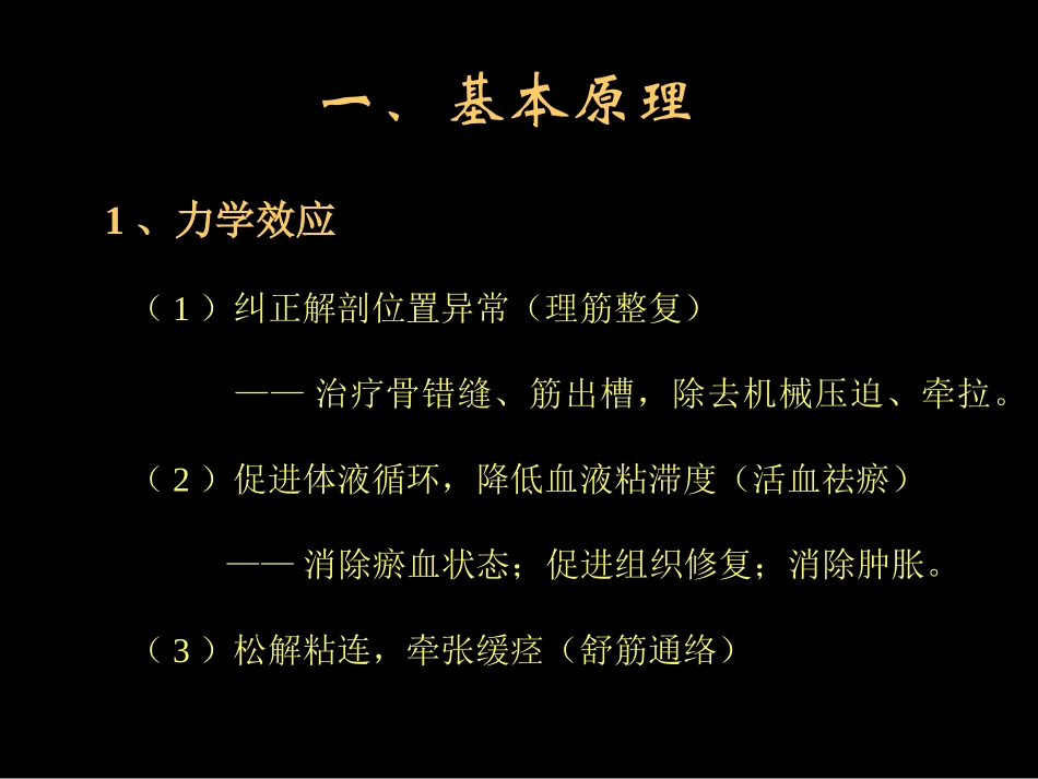 康复按摩知识_第3页