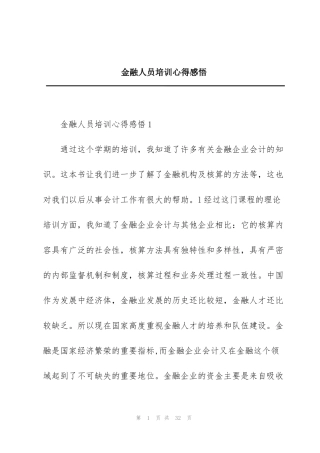 金融人员培训心得感悟