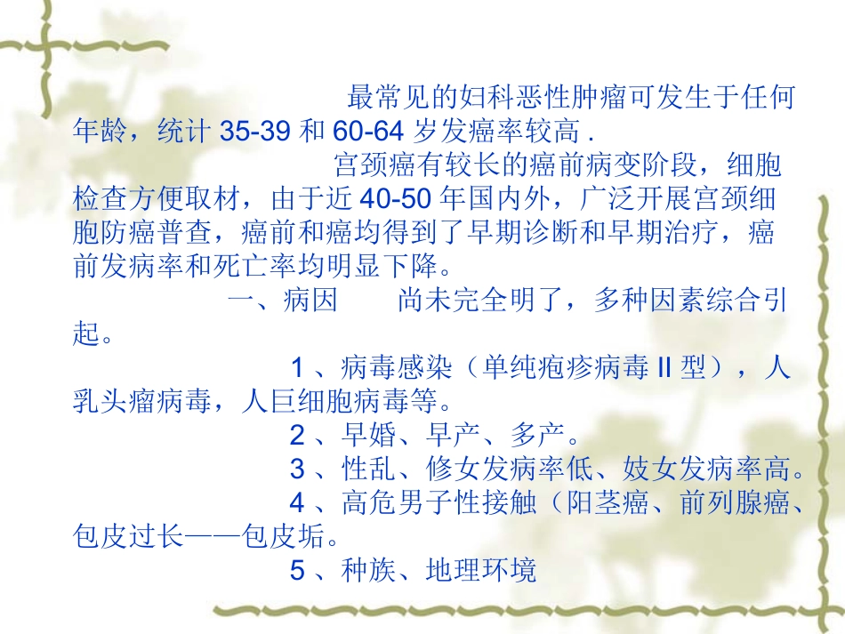 妇产科学：宫颈癌1_第2页