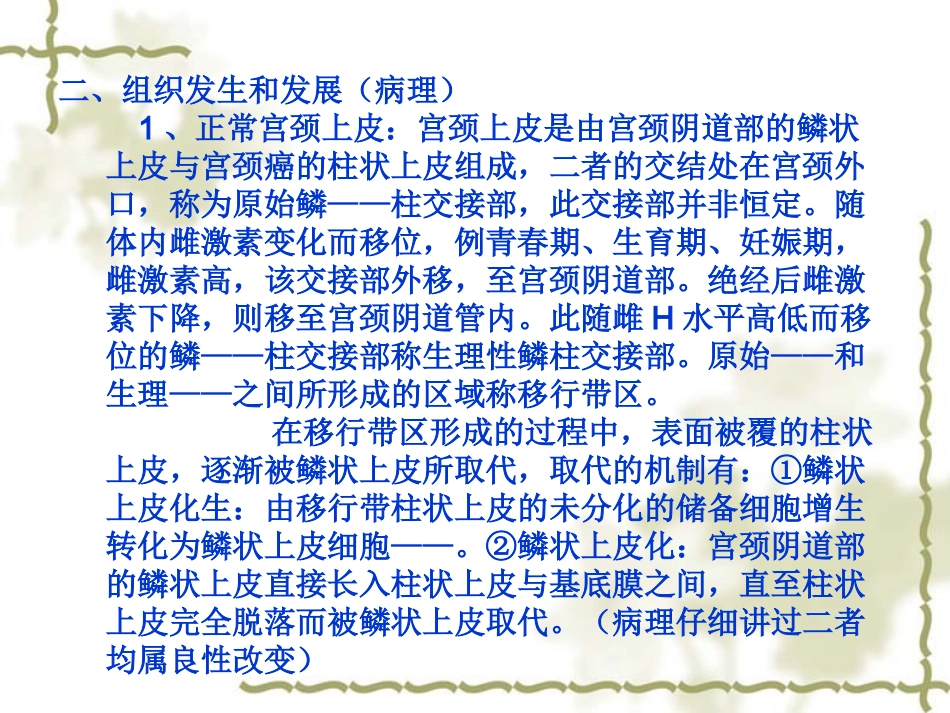 妇产科学：宫颈癌1_第3页