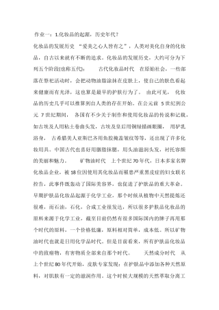 化妆品作业题目