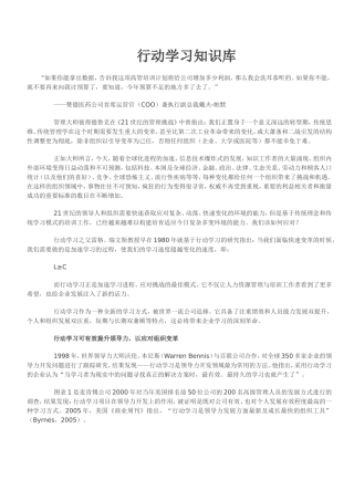 行动学习知识库