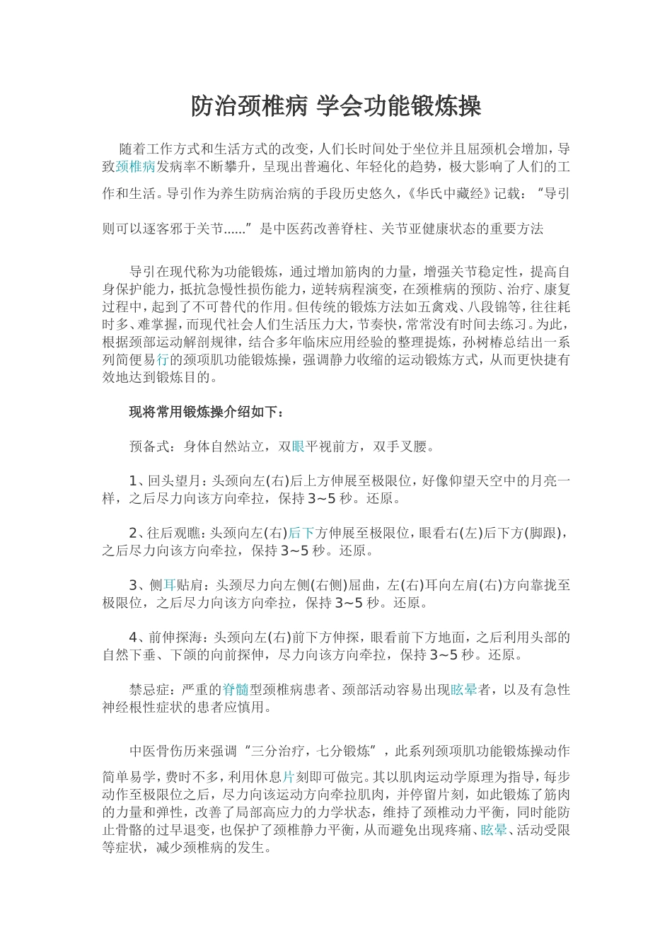 颈椎曲度变直怎么治_第1页