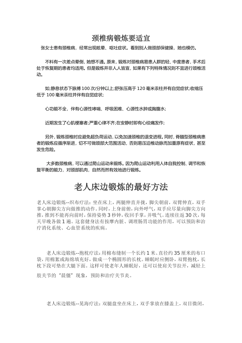 颈椎曲度变直怎么治_第2页