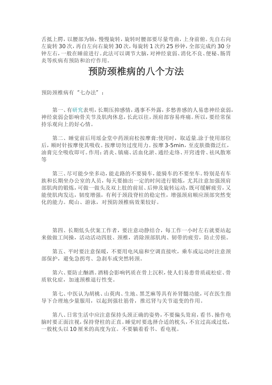 颈椎曲度变直怎么治_第3页