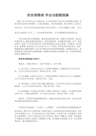 颈椎曲度变直怎么治