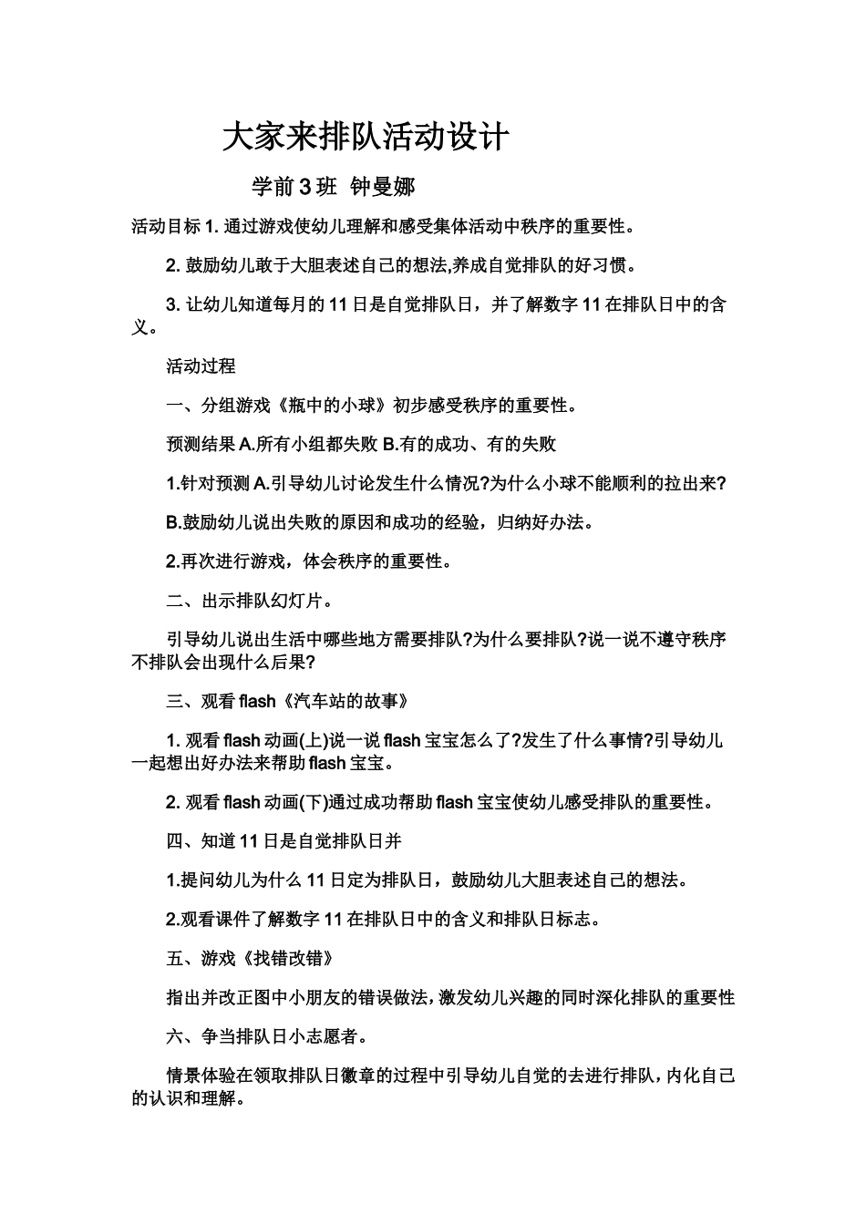 活浅谈幼儿德育教育的因人施教动设计、德育论文_第1页