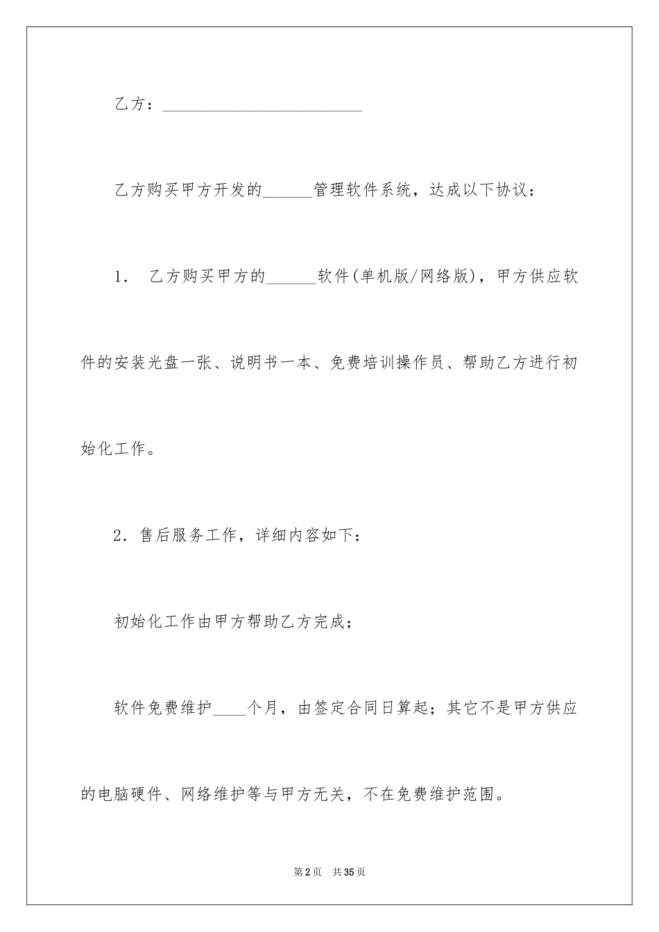 2024买卖合同_2729_第2页