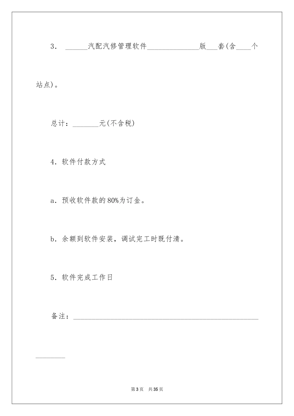 2024买卖合同_2729_第3页