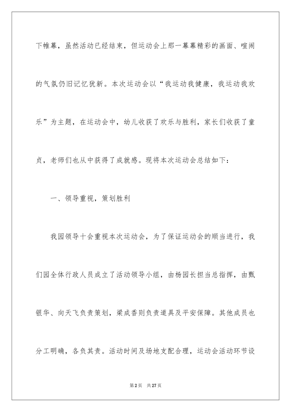 2024亲子趣味运动会活动总结_第2页