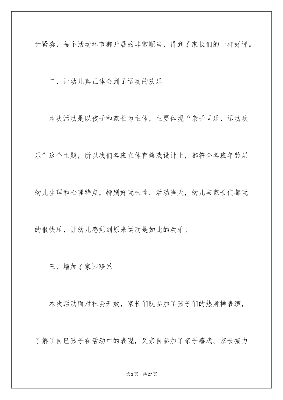 2024亲子趣味运动会活动总结_第3页