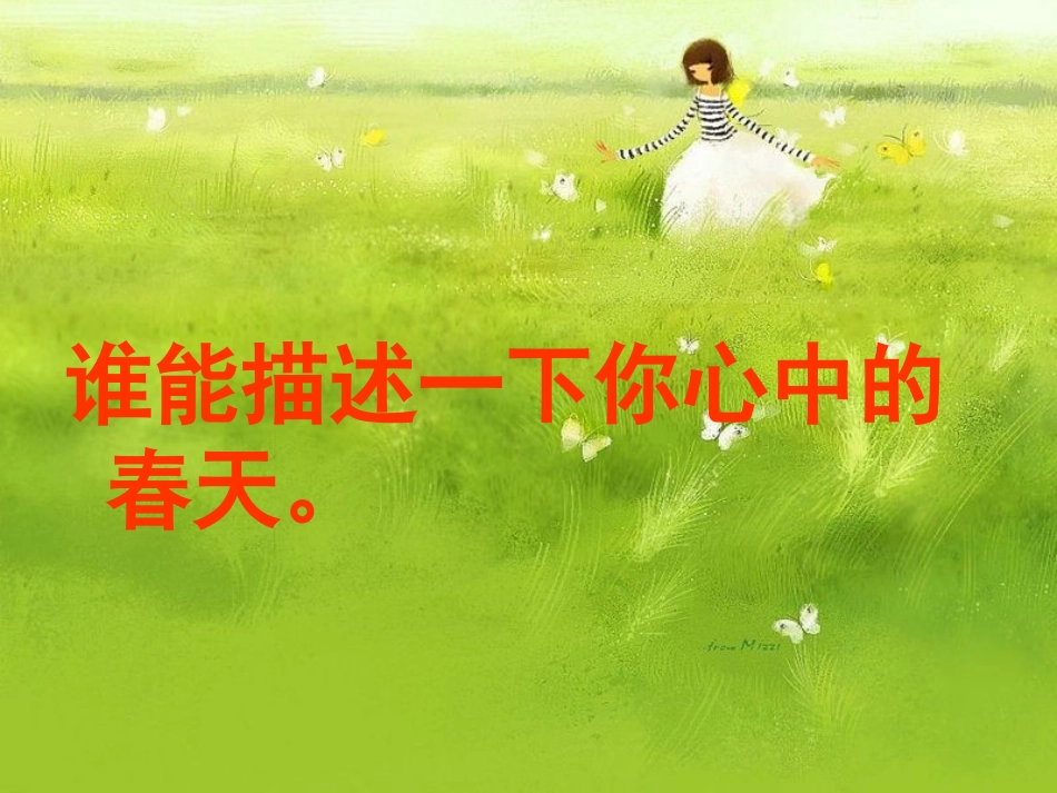 触摸春天--张位清_第2页