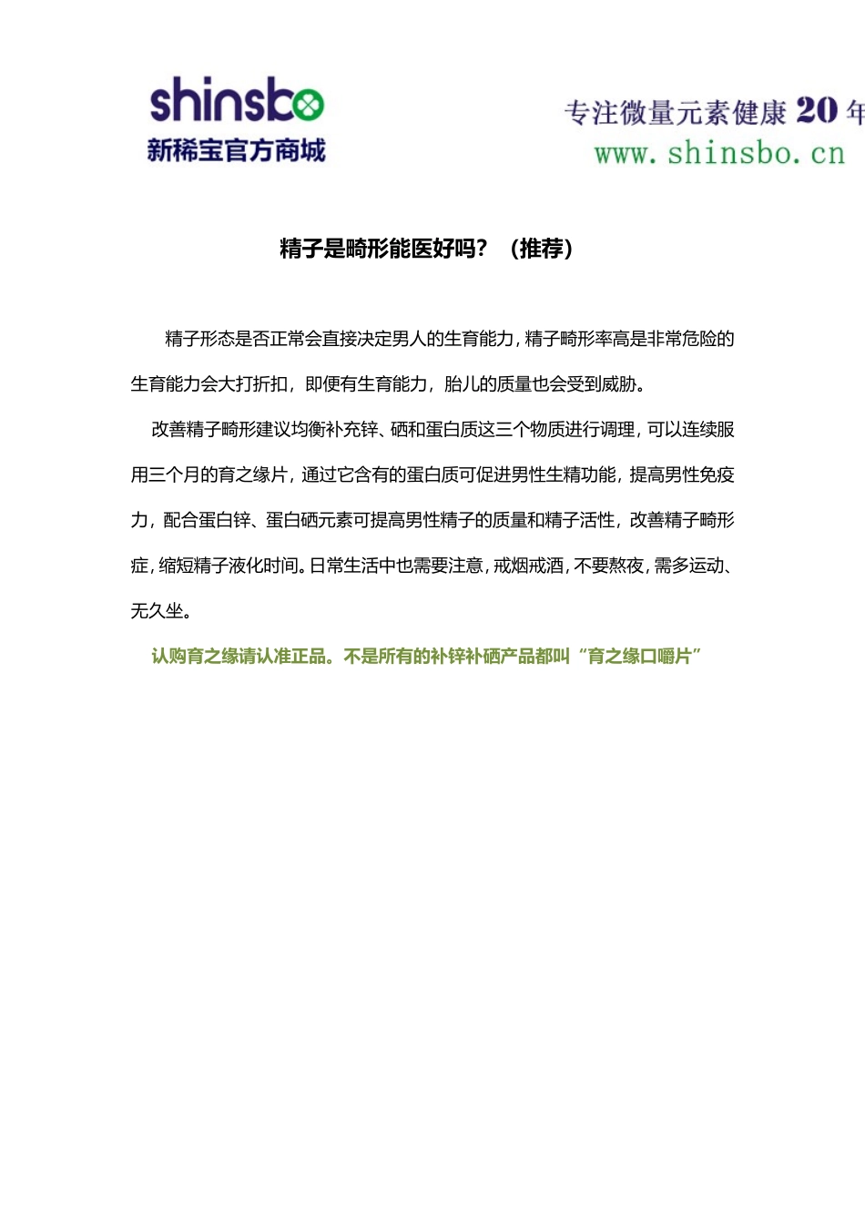 精子是畸形能医好吗？(推荐)_第1页