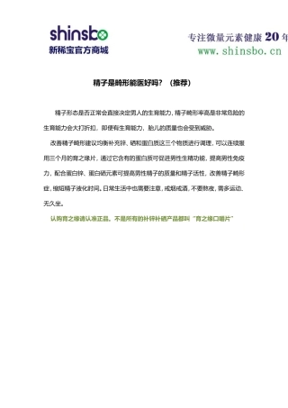 精子是畸形能医好吗？(推荐)