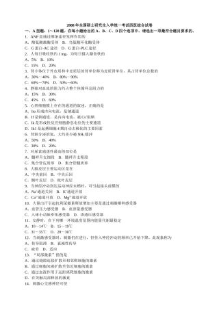 考研西医综合试题[1]