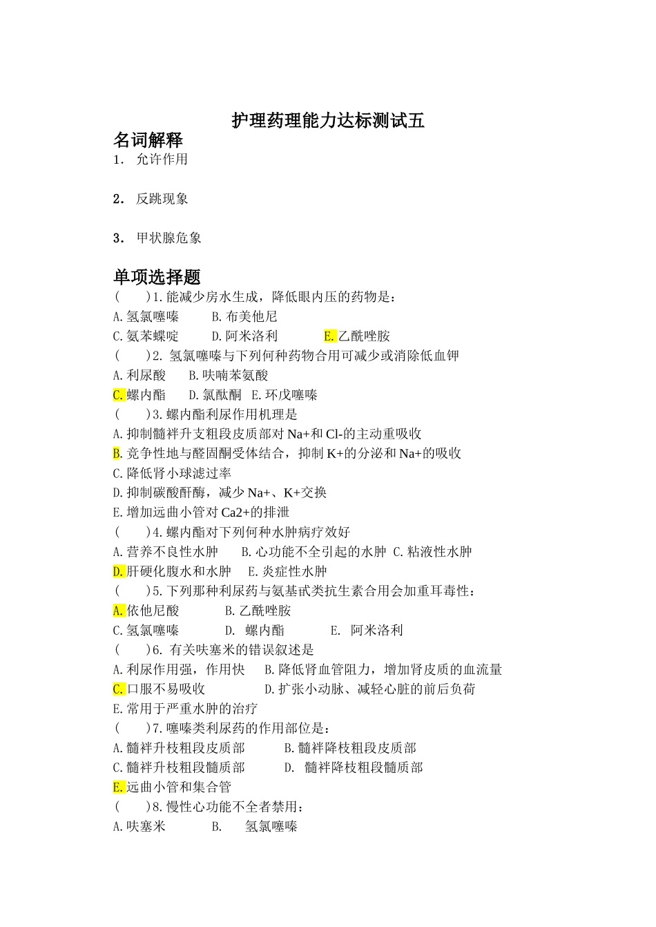护理药理能力达标测试五答案_第1页
