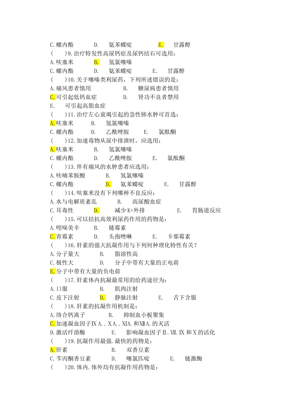 护理药理能力达标测试五答案_第2页