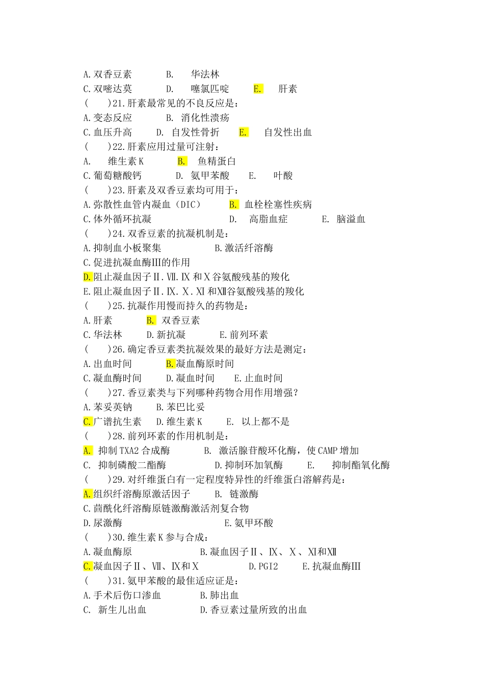 护理药理能力达标测试五答案_第3页