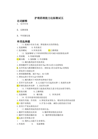 护理药理能力达标测试五答案