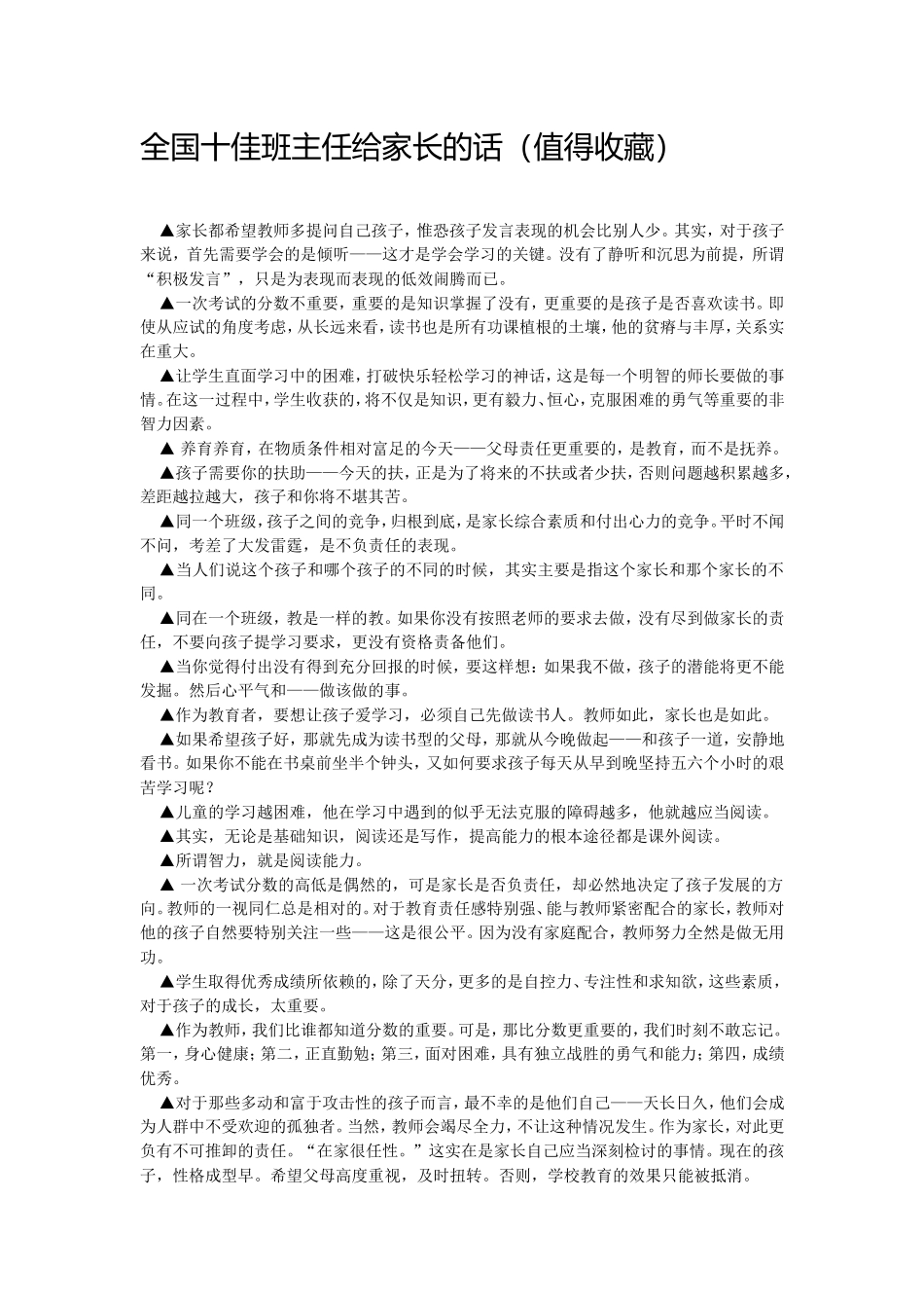 全国十佳班主任给家长的话_第1页