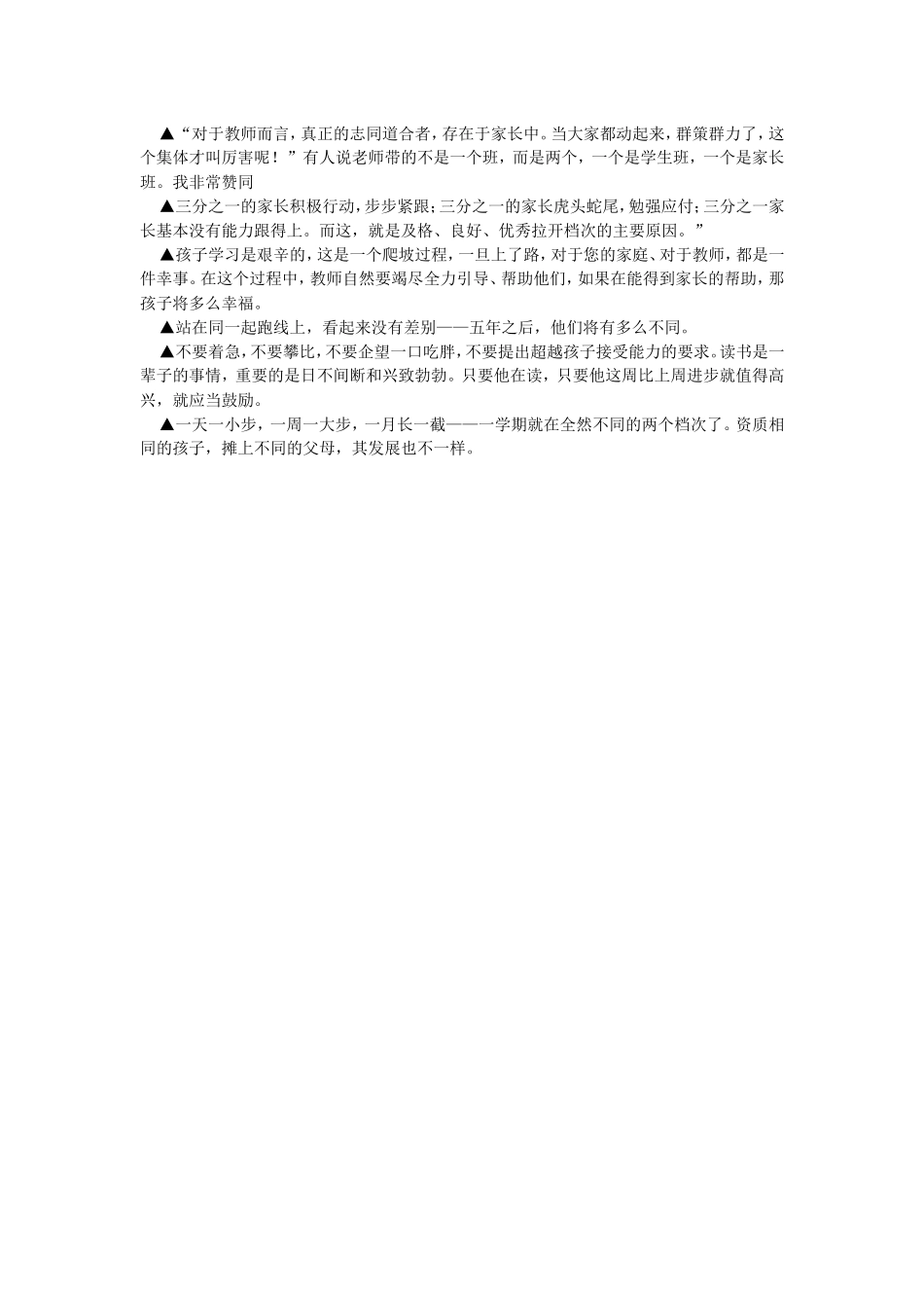 全国十佳班主任给家长的话_第2页