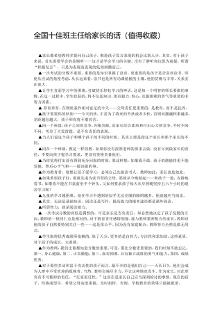 全国十佳班主任给家长的话