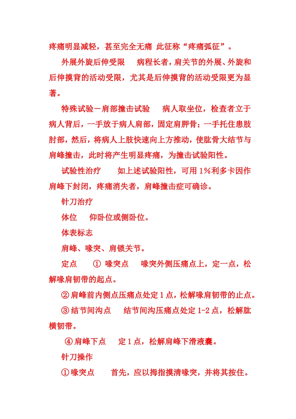 肩峰下疼痛弧综合症_第2页