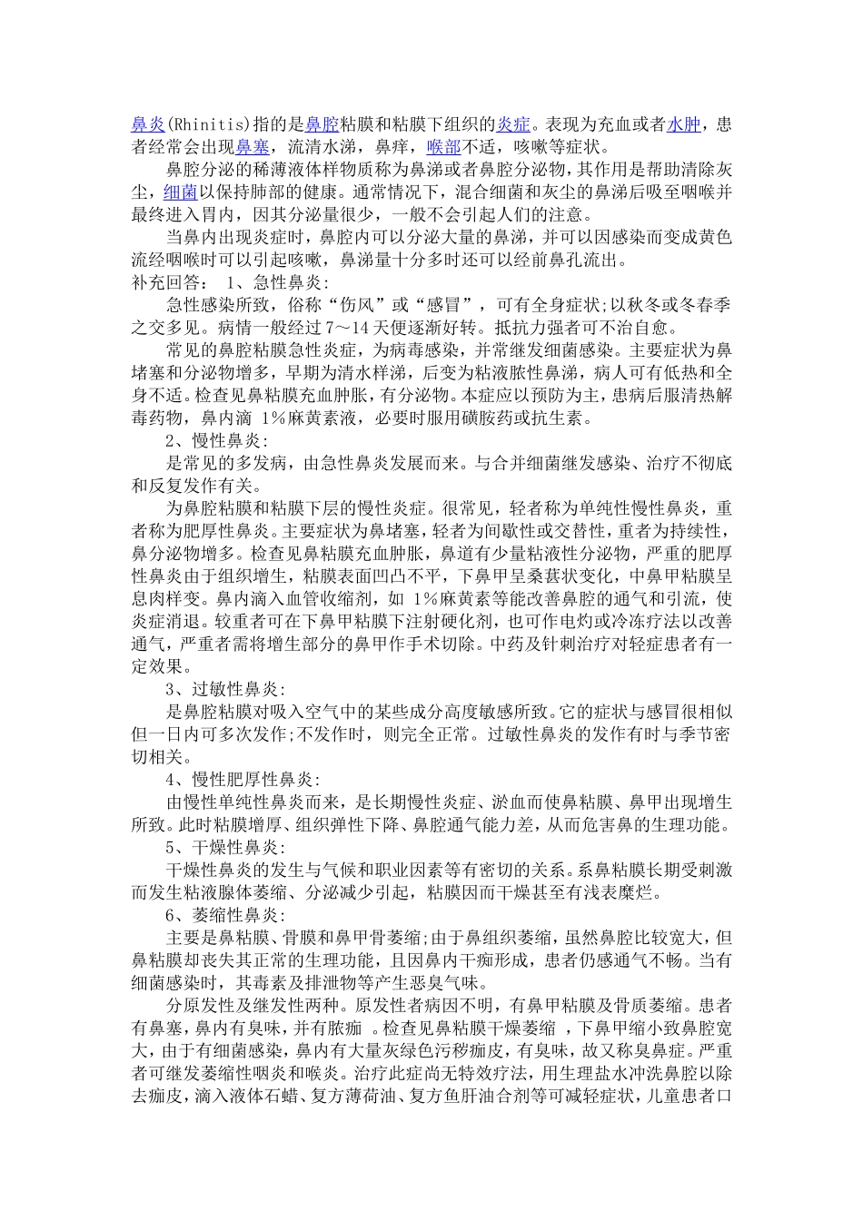 感冒引起的鼻炎_第1页