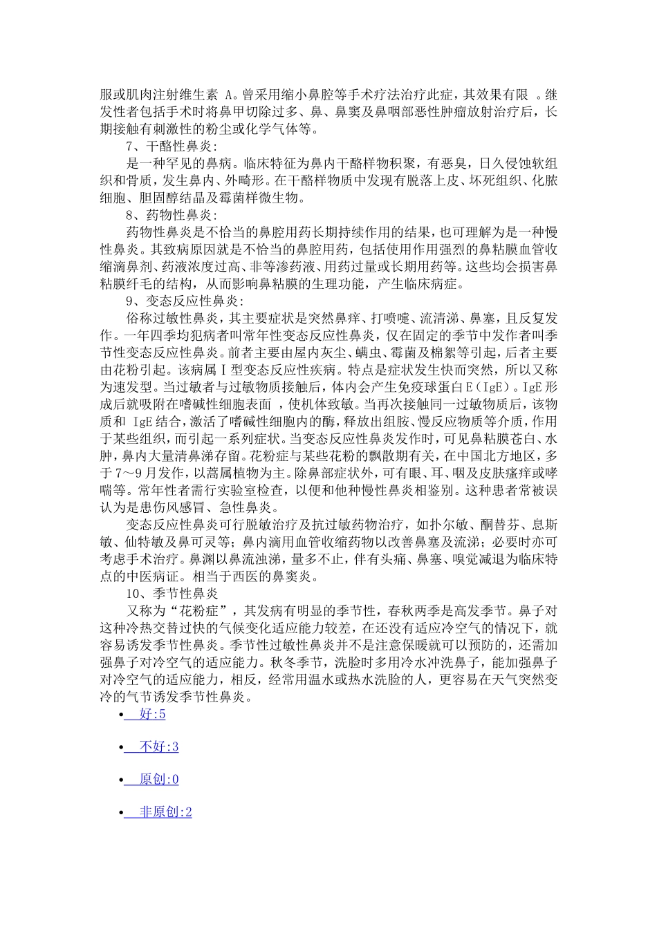 感冒引起的鼻炎_第2页