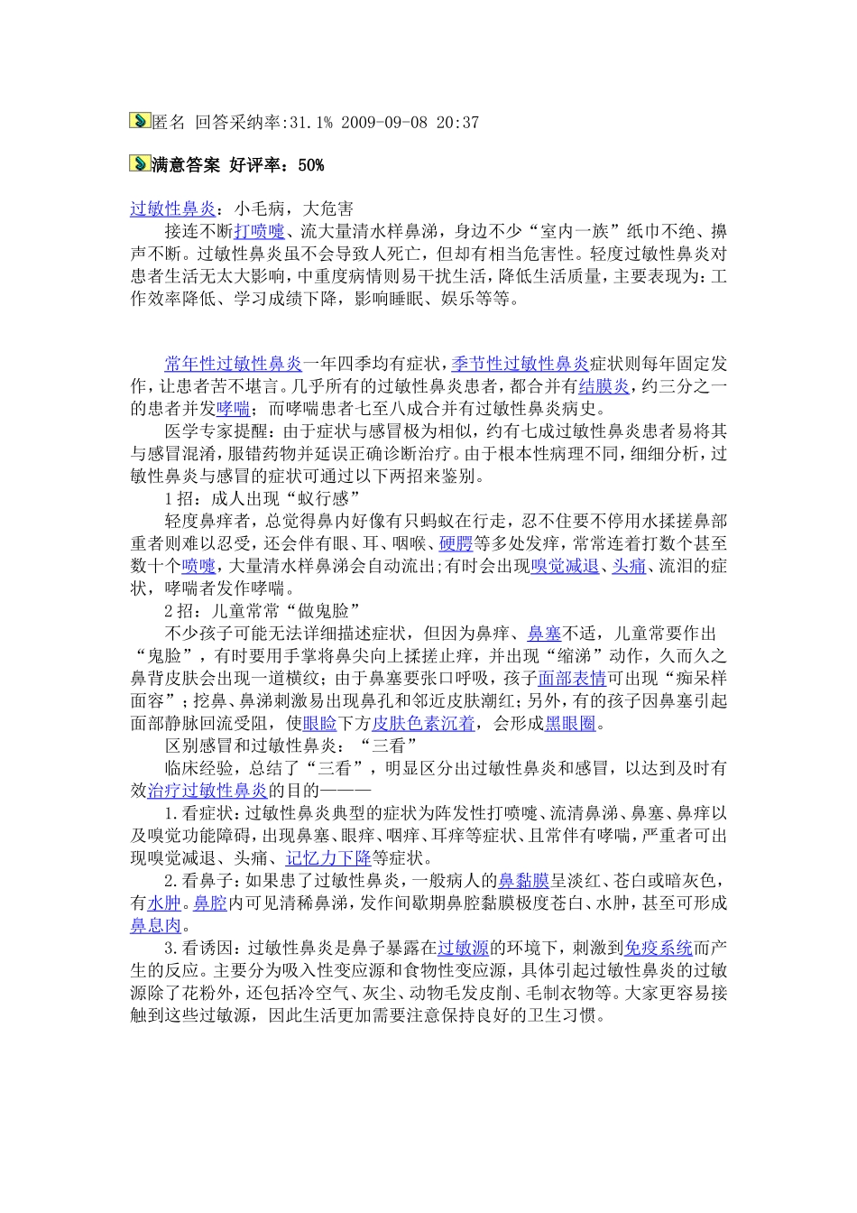 感冒引起的鼻炎_第3页
