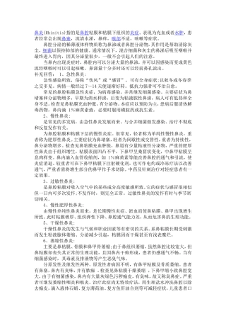 感冒引起的鼻炎