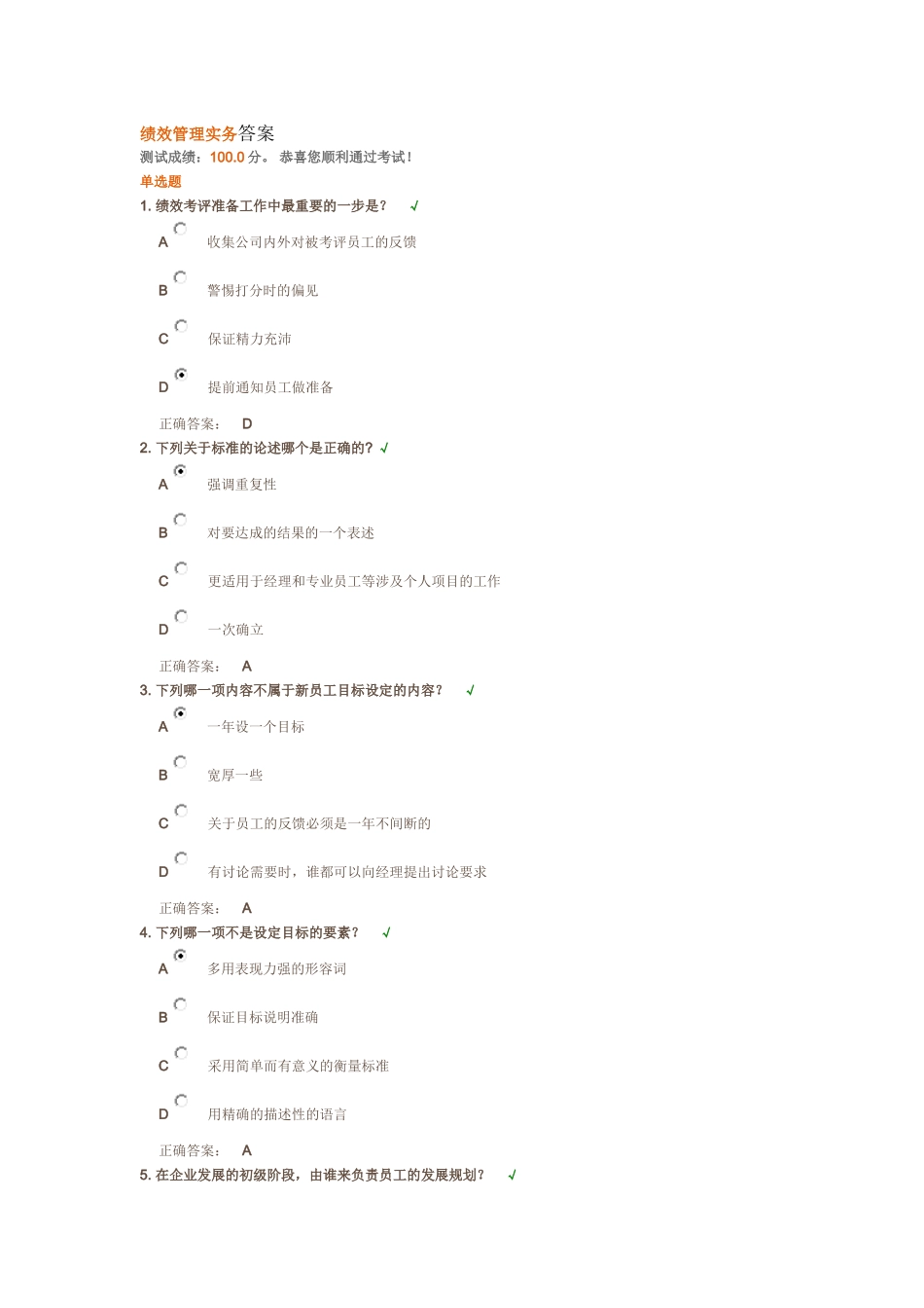 绩效管理实务答案_第1页