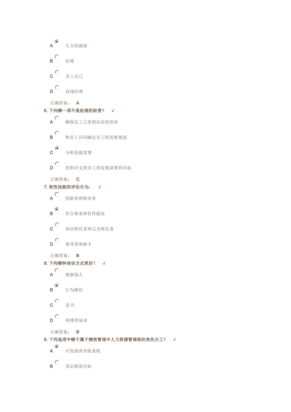 绩效管理实务答案_第2页