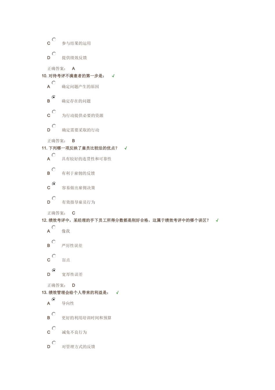 绩效管理实务答案_第3页