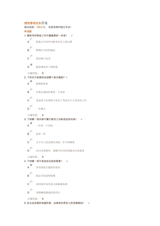 绩效管理实务答案