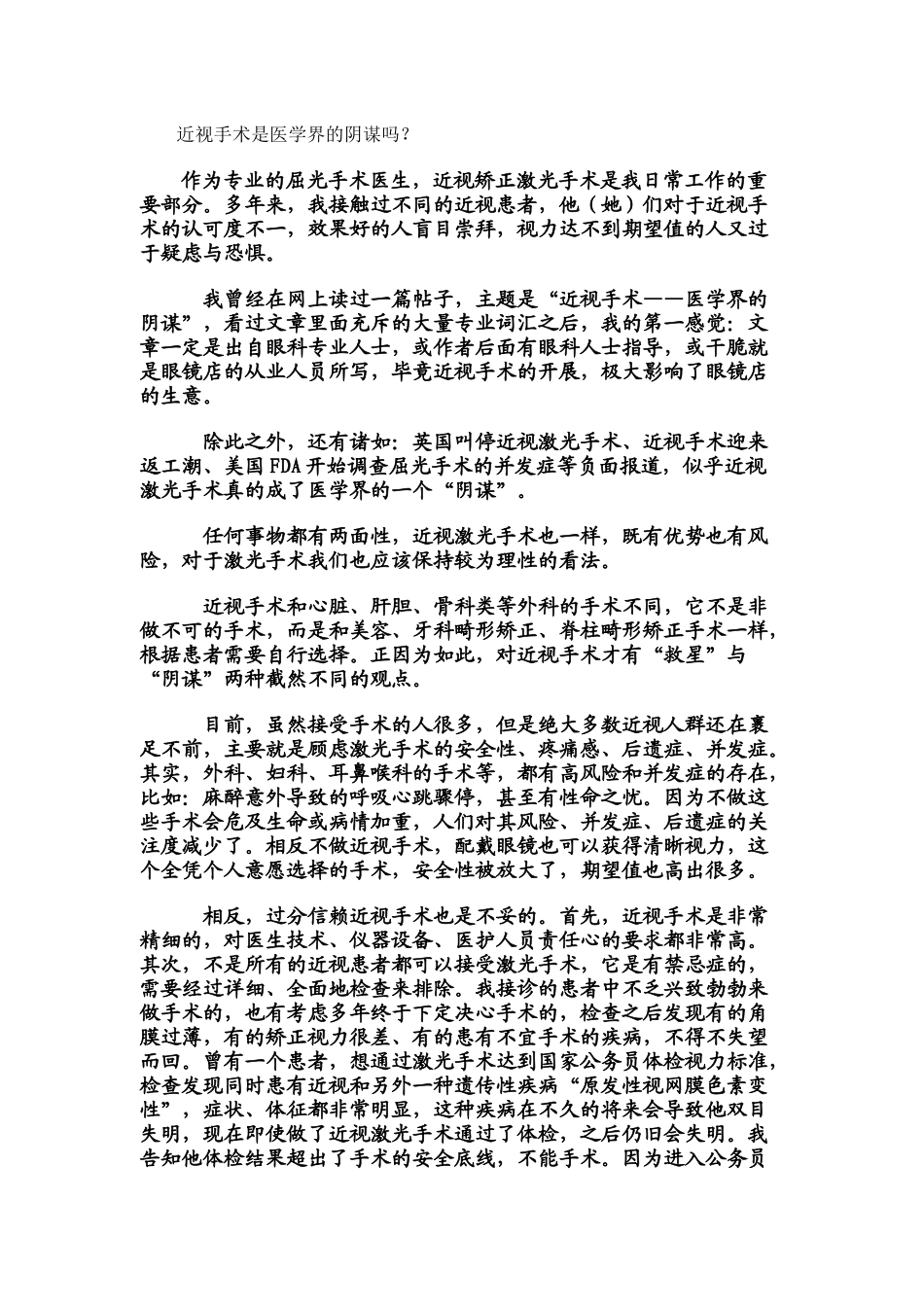 近视手术是医学界的阴谋吗？_第1页