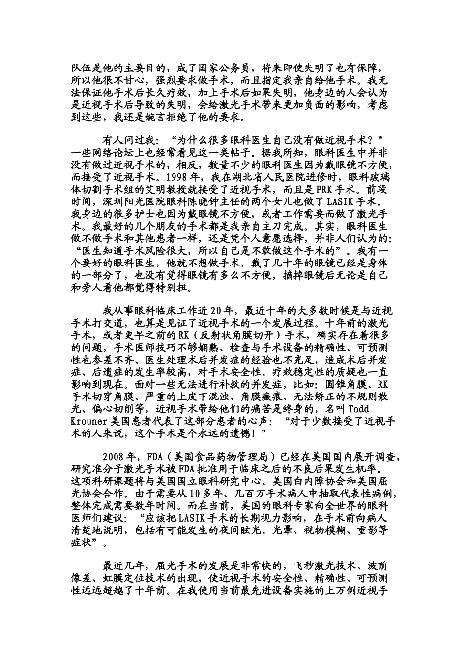 近视手术是医学界的阴谋吗？_第2页