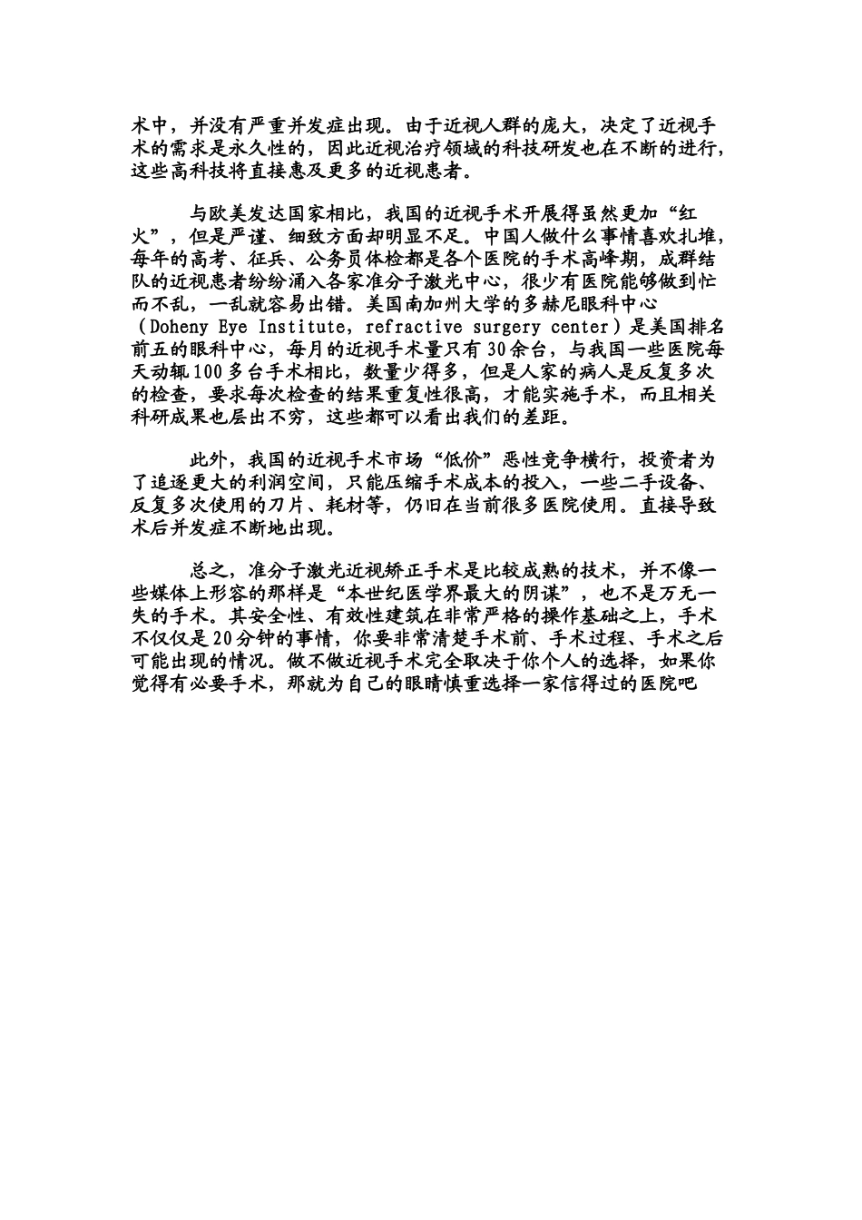 近视手术是医学界的阴谋吗？_第3页