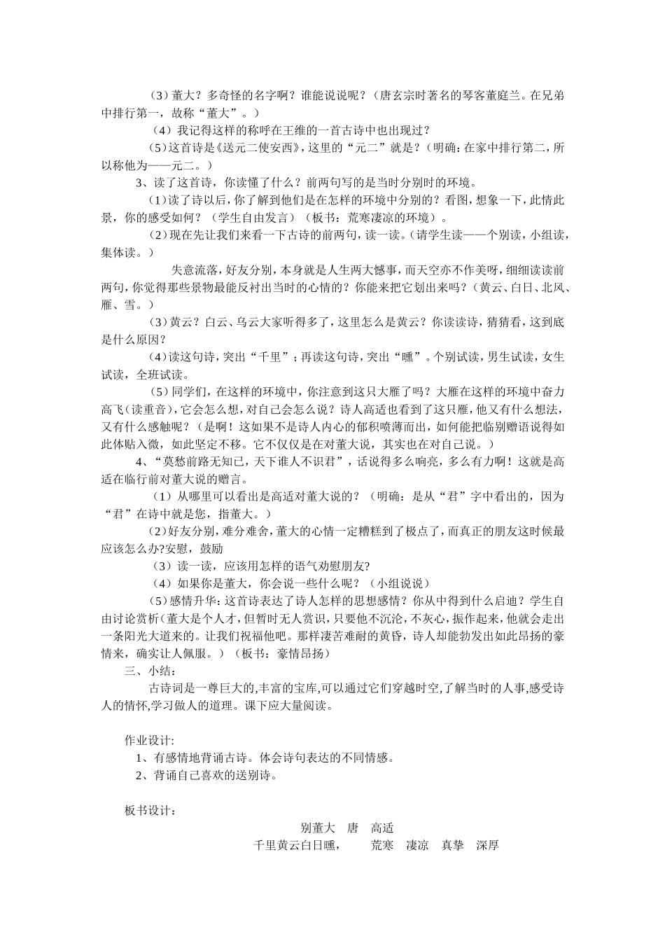 《古诗二首》教案_第2页